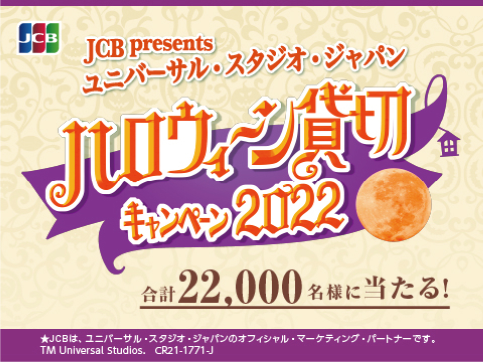 USJ ユニバーサル・スタジオ・ジャパン ハロウィーン貸切